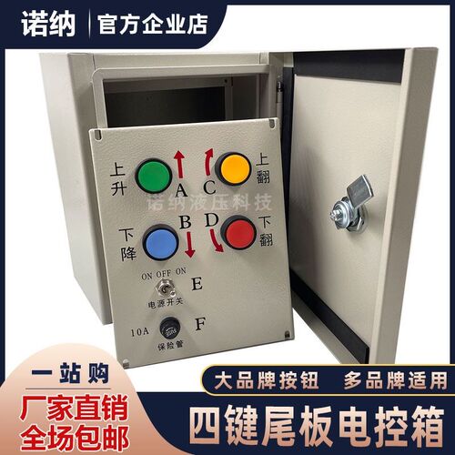 汽车尾板电控箱 牛力广利捷粤力通用4按键按钮开关控制箱铁箱子