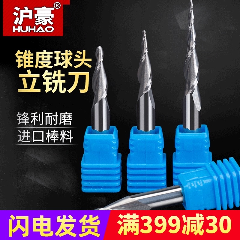 沪豪HRC55度锥度球头铣刀金属浮雕斜度刀数控合金铣刀铝用球头刀