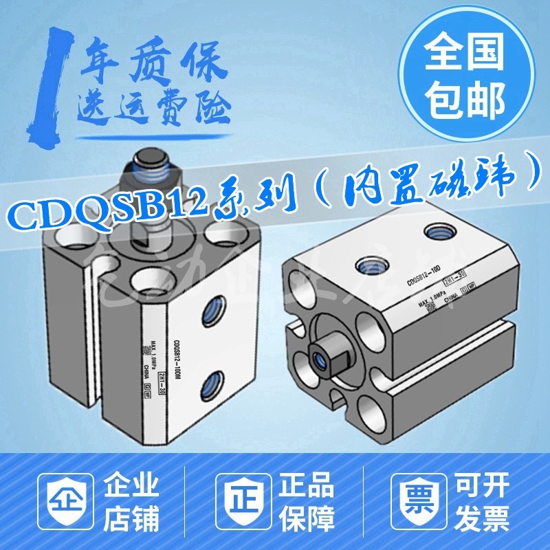 小型气缸CDQSB12-5/10/15/2D/25/30/35/40/45/50/75/100D/C/M/DCM