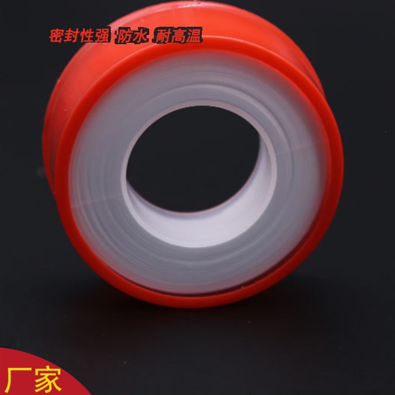 连素原料胶带止水带原料胶带密封胶带家装水龙头管件阀门浴室安装