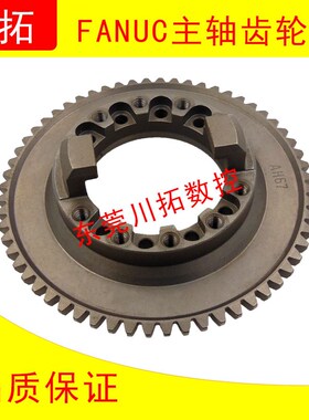 原装FANCU主轴齿轮盘一万转主轴换刀齿轮盘A290-6079-X305#SB全新