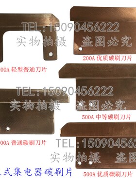 天车行车单极滑触线集电器刀头总成250A轻型500A重型碳刷摩擦刀片