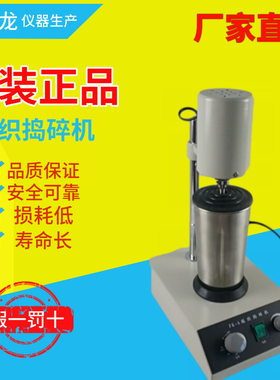 实验室组织捣碎机FK-A植物肉高速剪切有机物万能粉碎机捣碎切割