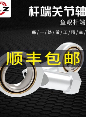 ZLZ久远精密轴承关节轴承phs06鱼眼轴承关节接头球头连杆杆端轴承