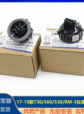 17-19款730/560仪表台喇叭530/RM-5/RS-5高音头喇叭录音机扬声器