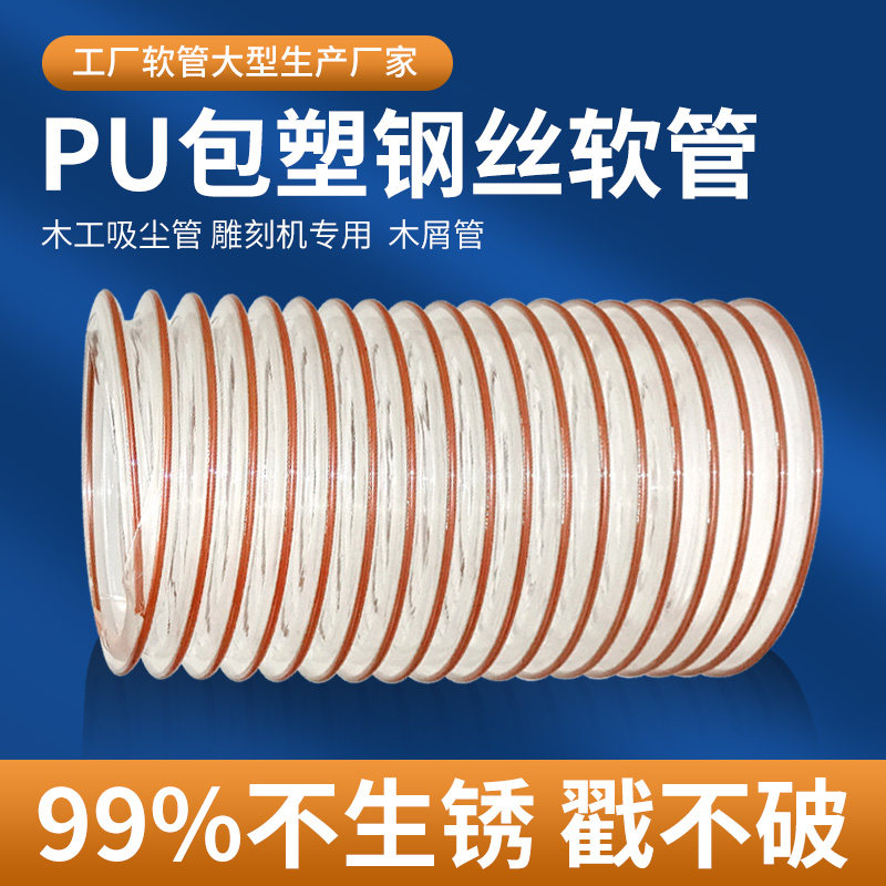 高弹高伸缩PU聚氨酯风管包塑钢丝软管木工木屑吸尘管工业吸尘风管