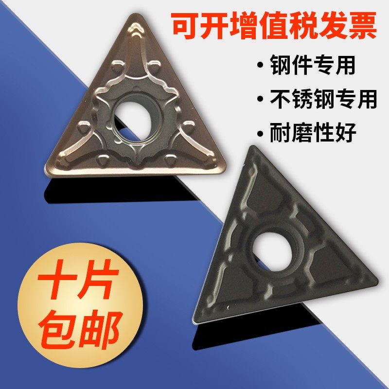 数控刀片 TNMG160408/04不锈钢专用 钢件专用 三角形外圆合金刀粒,床上用品,蚊帐,淘宝优惠券,粉丝福利购,淘宝优惠卷