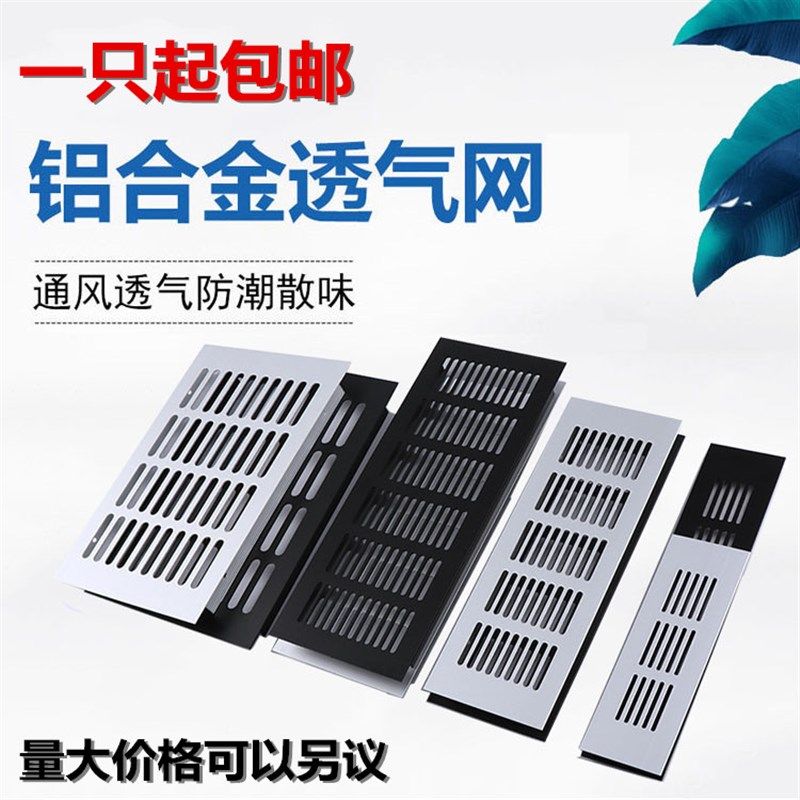 铝合金透气网长方形平面通风散气孔橱柜衣柜线孔盖鞋柜装饰散热盖,厨房电器,商用制热电器配件,淘宝优惠券,粉丝福利购,淘宝优惠卷
