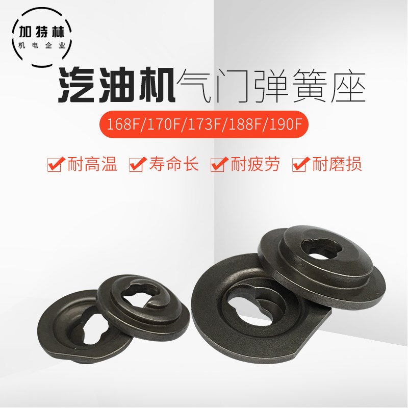 汽油发电机168/188/173/177F GX160/390 2~6.5KW进排气门弹簧座