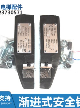 电梯配件PS35S渐进式安全钳DAA24120H141/H142/H145/H146/H147