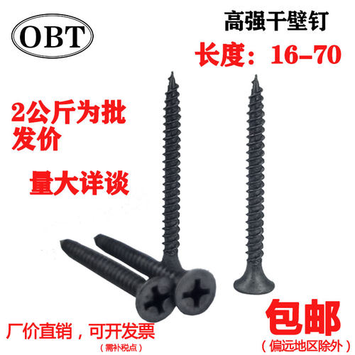 十字沉头干壁钉 散装石膏板自攻螺丝黑色m3.5 高强度平头快丝包邮