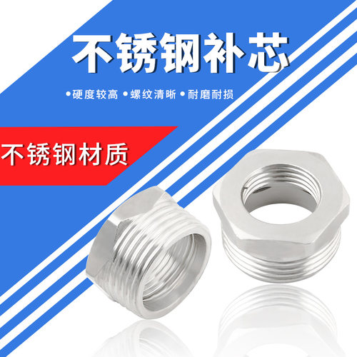 不锈钢补心补芯2/4/6/分1.2寸变DN8/10 2/3/4/6/分1/2.5寸管接头