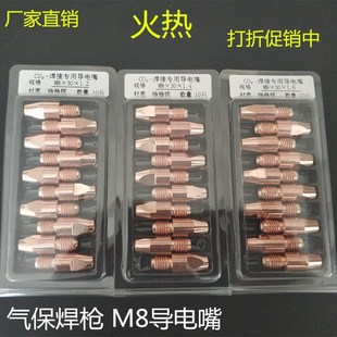 铝焊丝碳钢铜出丝嘴宾采501D水冷焊枪导电嘴M8X30铬锆铜导电咀