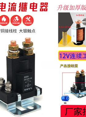 汽车房车双电瓶改装12V24V500A直流大电流充电隔离启动继电器