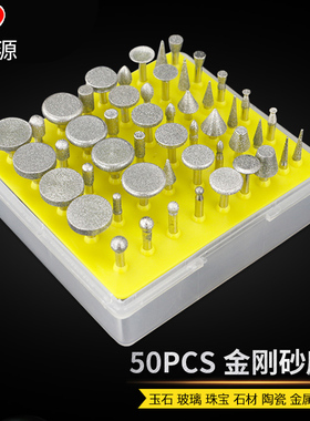 50pcs金刚石磨头套装玉石翡翠琥珀去皮雕刻打磨抛光雕刻机台磨机
