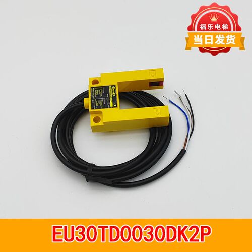 电梯光电开关平层感应器EU30TD0030DK2P适用康力亿施客电梯配件
