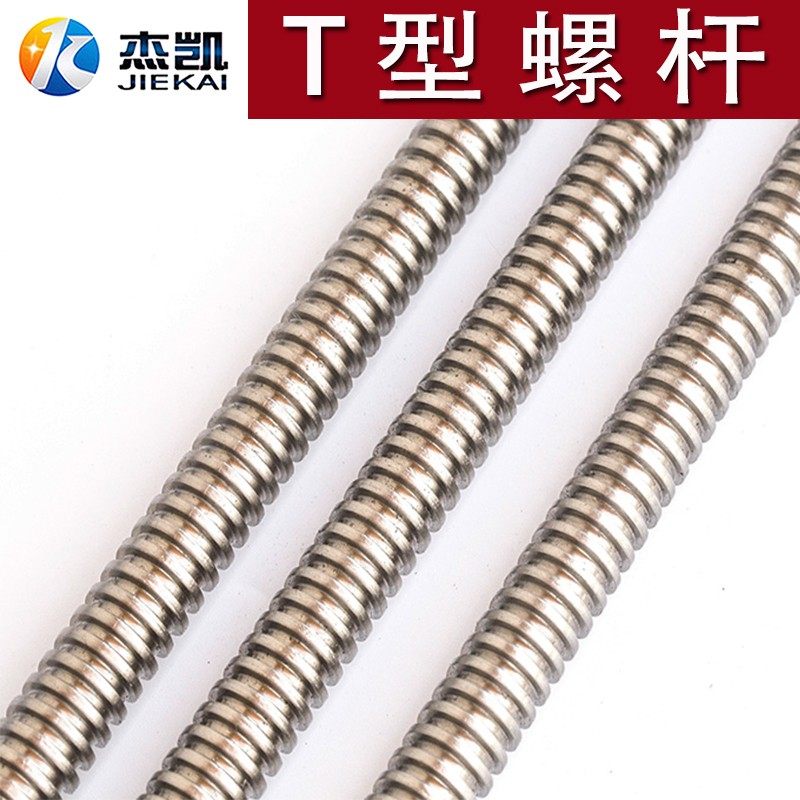 304不锈钢T型丝杆梯形丝杠 T8-T40现货供应 配铜法兰螺母丝杠牙