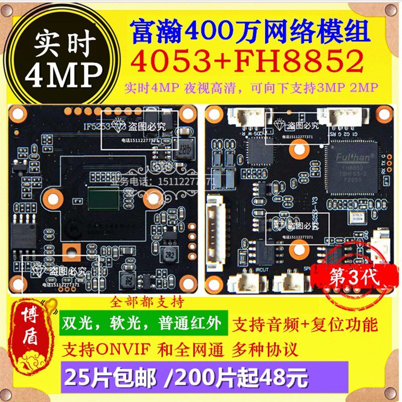慧视300万模组lF5253H42芯片ovf协议双光红外暖光4MP富瀚 H.265高