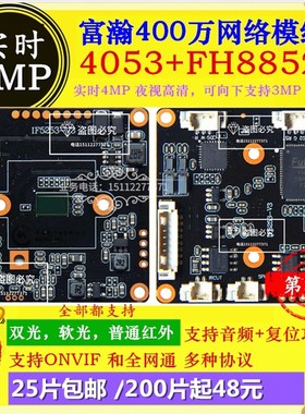 慧视300万模组lF5253H42芯片ovf协议双光红外暖光4MP富瀚 H.265高