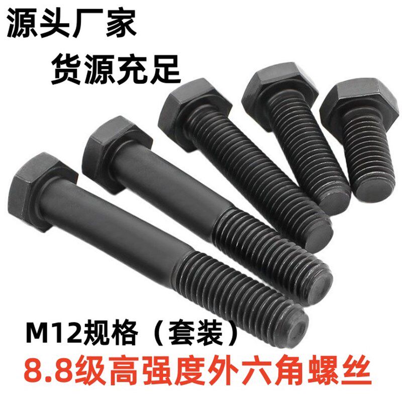 8.8级高强度外六角螺丝碳钢六角头螺栓GB5782/5783六方螺钉M12 - 实物图