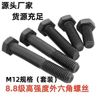 8.8级高强度外六角螺丝碳钢六角头螺栓GB5782/5783六方螺钉M12