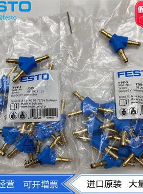 FESTO费斯托Y型气管接头Y-PK-2-3-4 19540 7269 9586正品现货