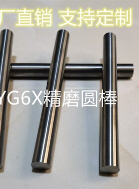 硬质合金合金圆棒YG6X钨钢棒11 12 13 14 15 16 18 19 20*100mm