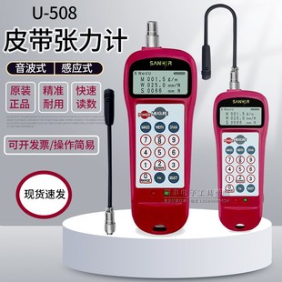 正品SANKER皮带张力计U-508音波式皮带张紧度测试仪测力计