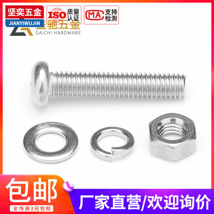304不锈钢盘头螺丝螺母平垫片弹垫组合套装M5*x10x12x14x15x20-90