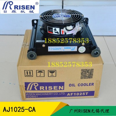 Risen日森风冷却器AJ油冷却器AF1025T 风冷式散热器热交换风机器