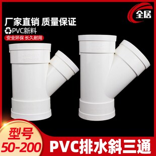 PVC水管斜三通配件给水排水等径50 75 110 160异径45度三通接头