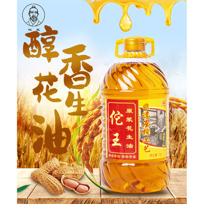 广东佗王纯正花生油5L桶装冷滤古法小榨花生油家用不油腻食用油