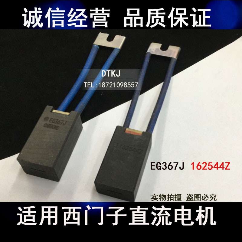 EG367J直流马达碳刷 电刷 202544Z电机16/20*25*44碳刷162544Z