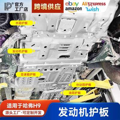 24款二代哈弗H9底盘护板钰甲发动机下护板装甲专用改装件用品大全