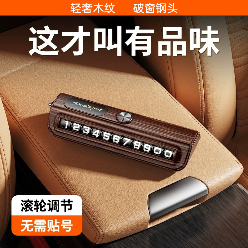 高档汽车临e时停车牌车内手机电话号码牌高级感车载移车卡挪车男