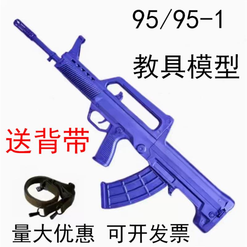 95式训练模型枪学校升旗仪仗队95-1橡胶教具跑P步演出模拟道具抢5