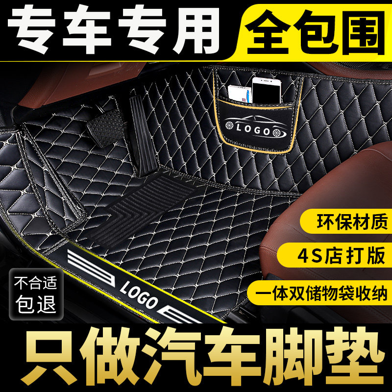 汽车脚垫全包f围汽车单层皮革专车专用地毯式全包内饰改装车垫子