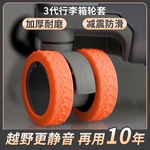 行李箱轮子保护套橡胶套静音轮套C旅行箱拉杆箱替换万向轮配件替