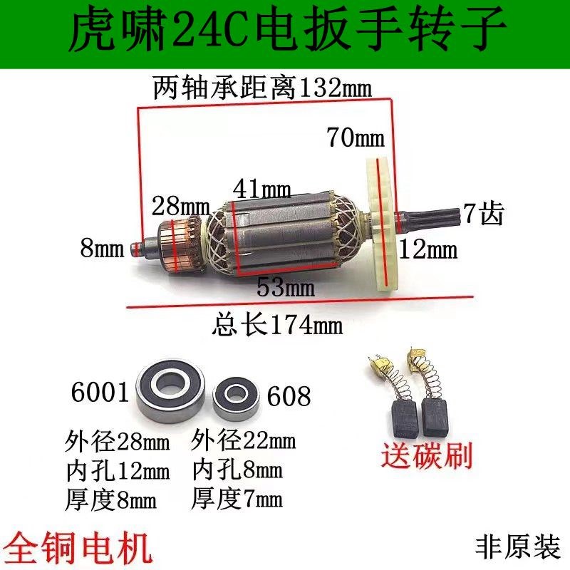 适配虎啸P1B-DV-24C电动冲击y扳手转子S14 S24A E24电动扳手转子