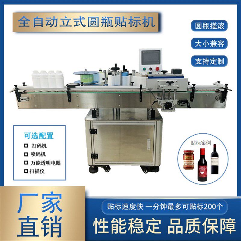 立式车标贴机全自动圆瓶玻璃瓶塑料瓶矿泉水K瓶饮料瓶不干胶贴标