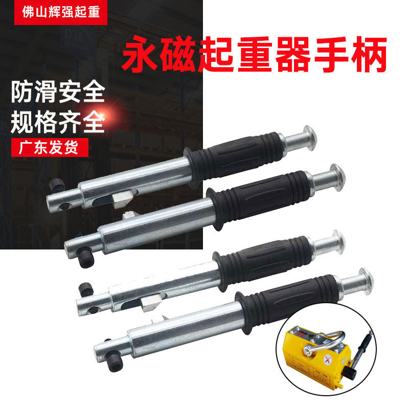 永磁起重器手柄钢板吸盘杆子磁铁吸盘手柄 Q磁力吊开关手柄把手