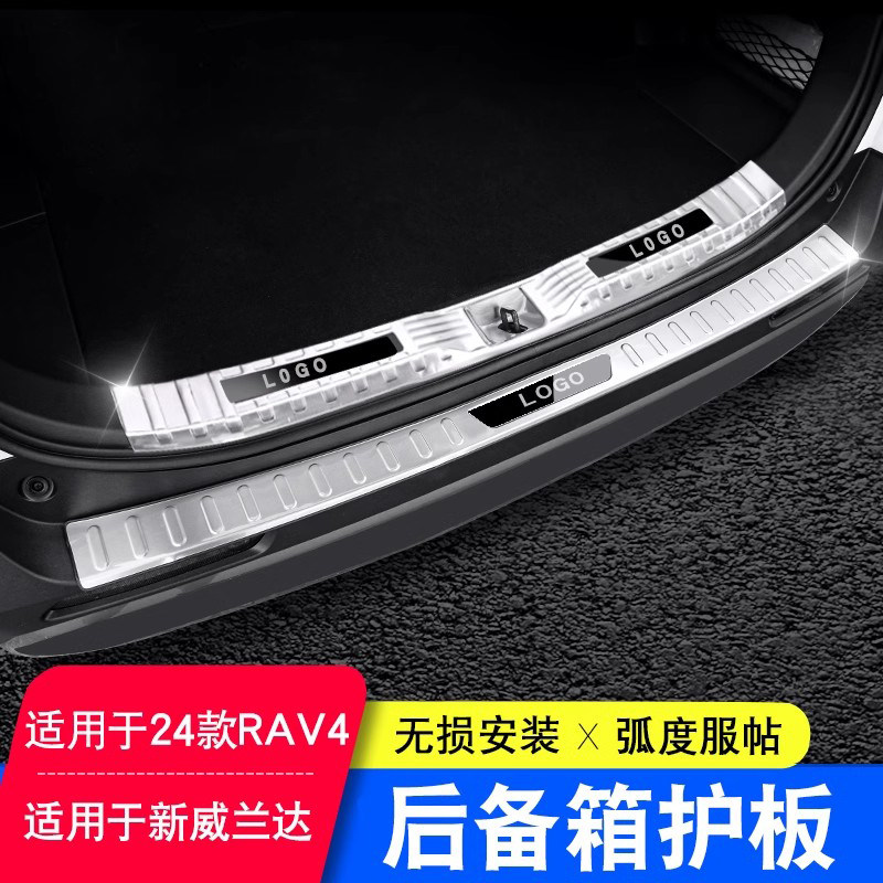 适用于新荣放RAV4威兰达改装饰后备箱护板门槛R条汽车用品配件尾