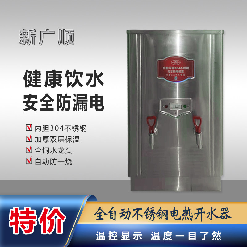 新广顺开水器3kw6KW9KW12KW不锈钢开水器 ZMK-90商用开水器 304内
