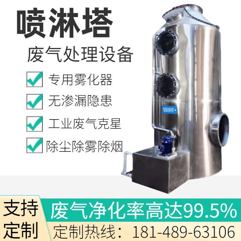 不锈钢PP喷淋塔废气处理环w保设备水淋洗涤塔脱硫塔酸雾除尘净化