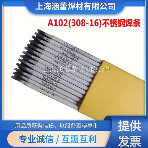 304不锈钢电焊条A102 308 qA302 E309 022 316L A412 A132 347A40