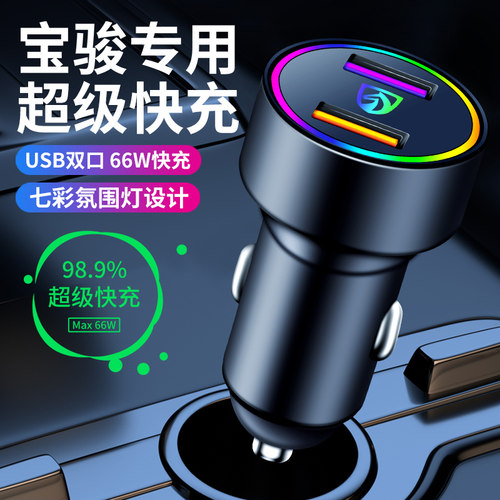 适用宝骏510车充730 310W 530 630 5L60车载充电器线点烟器转换插