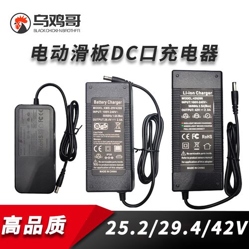 DIY电动滑板锂电池充电器6s7s10s电池25.2Jv29.4v42v2A电源适配器