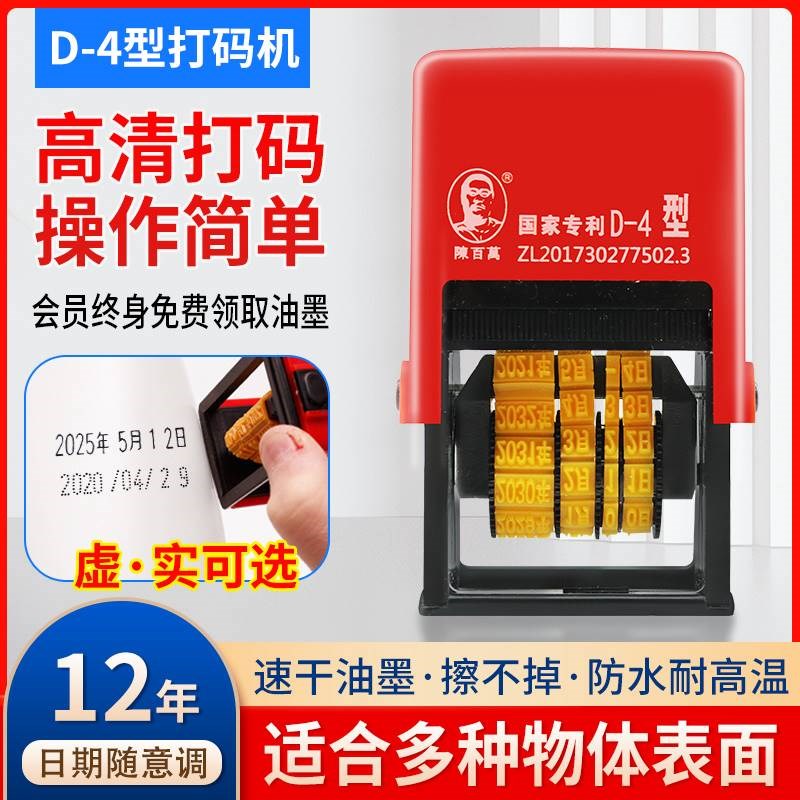 亚绘陈百万打码机打生产日期日期打码机手动印码器打食品包装袋真
