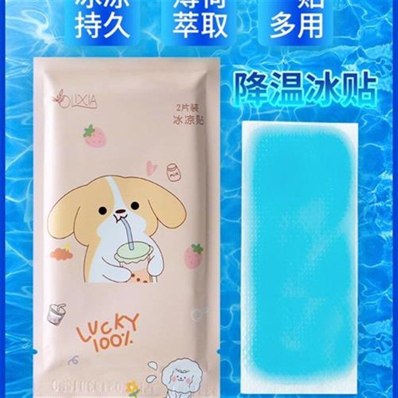 神器冰凉贴办公室降温退热贴穴位提神熬夜散热成人