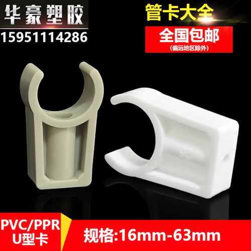 u型管卡pvc线管卡扣ppr水管固定夹平坐卡塑料管道支架卡箍离墙码